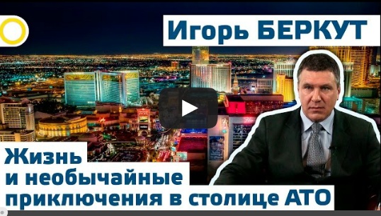 Беркут Игорь