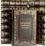 Библиотека классики в томах